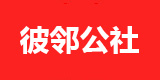 私域直播平台